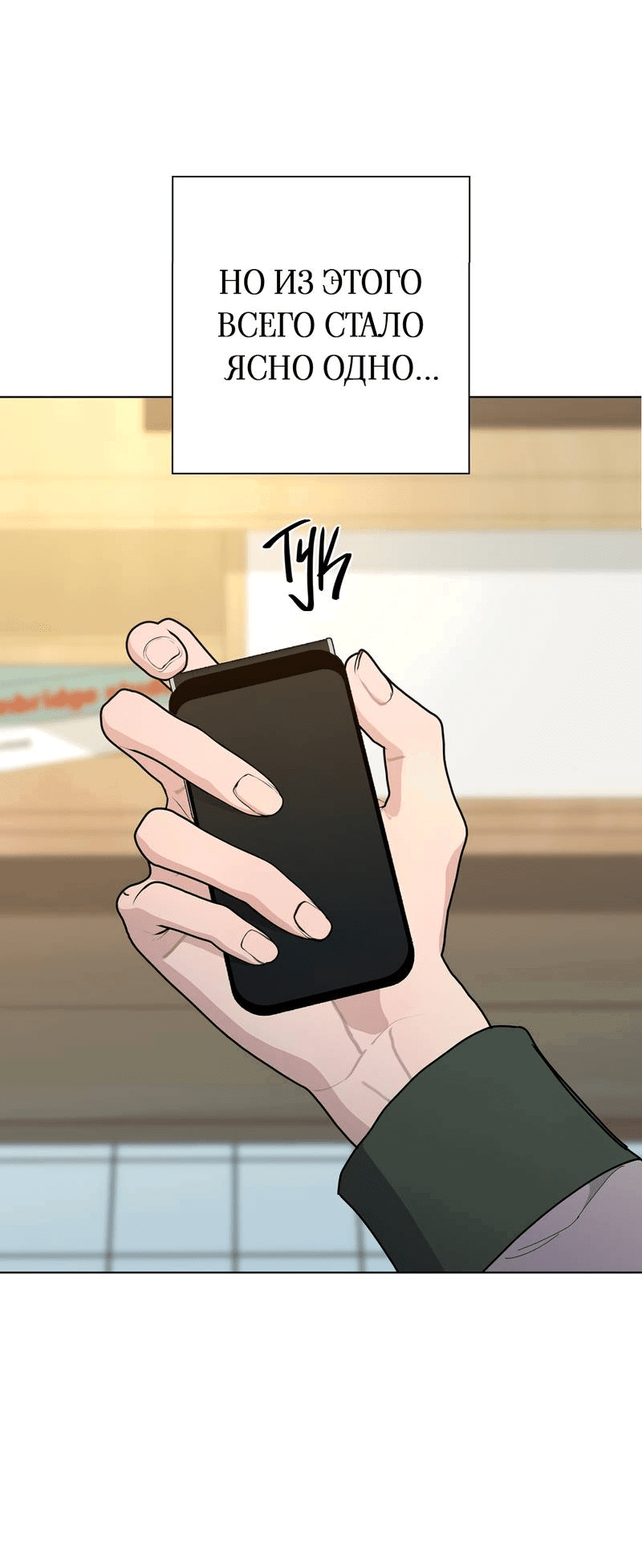 Манга Вспыхнуть - Глава 56 Страница 20