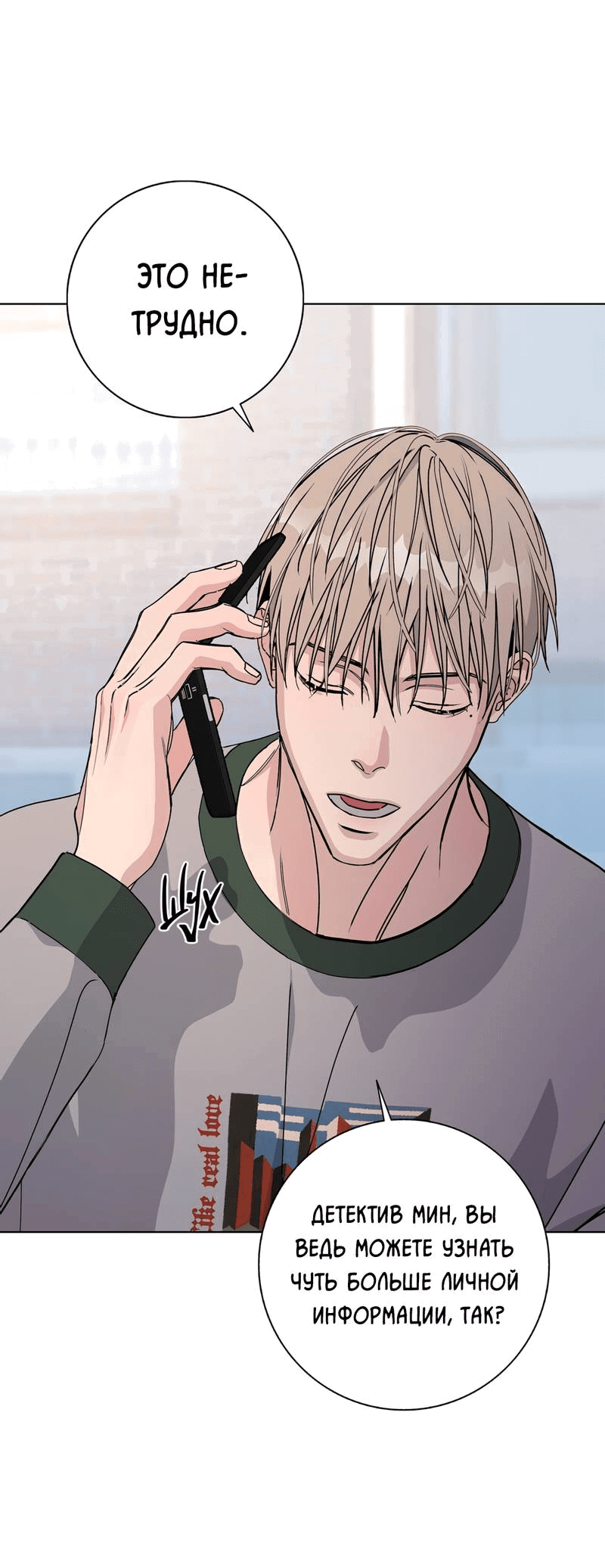 Манга Вспыхнуть - Глава 56 Страница 6