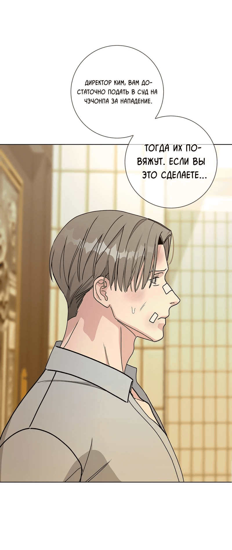 Манга Вспыхнуть - Глава 56 Страница 46