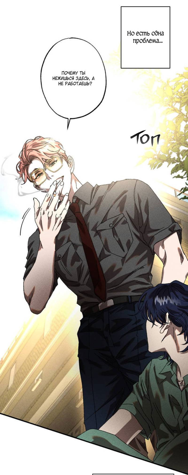 Манга Вспыхнуть - Глава 56 Страница 67