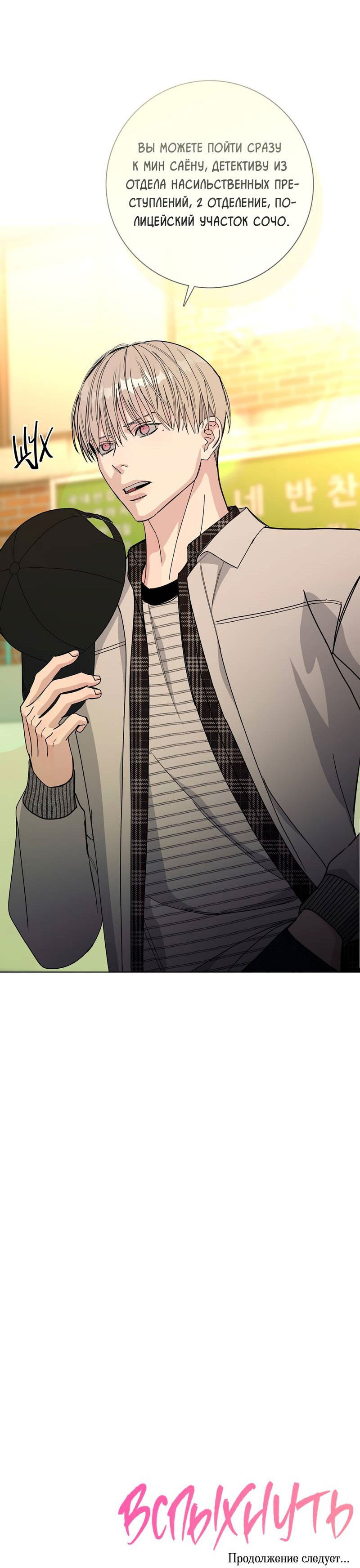 Манга Вспыхнуть - Глава 56 Страница 63