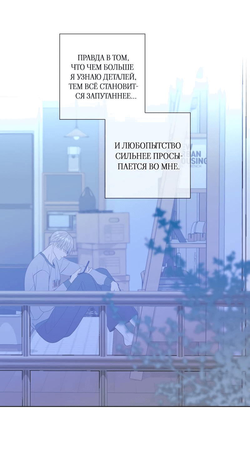 Манга Вспыхнуть - Глава 56 Страница 19