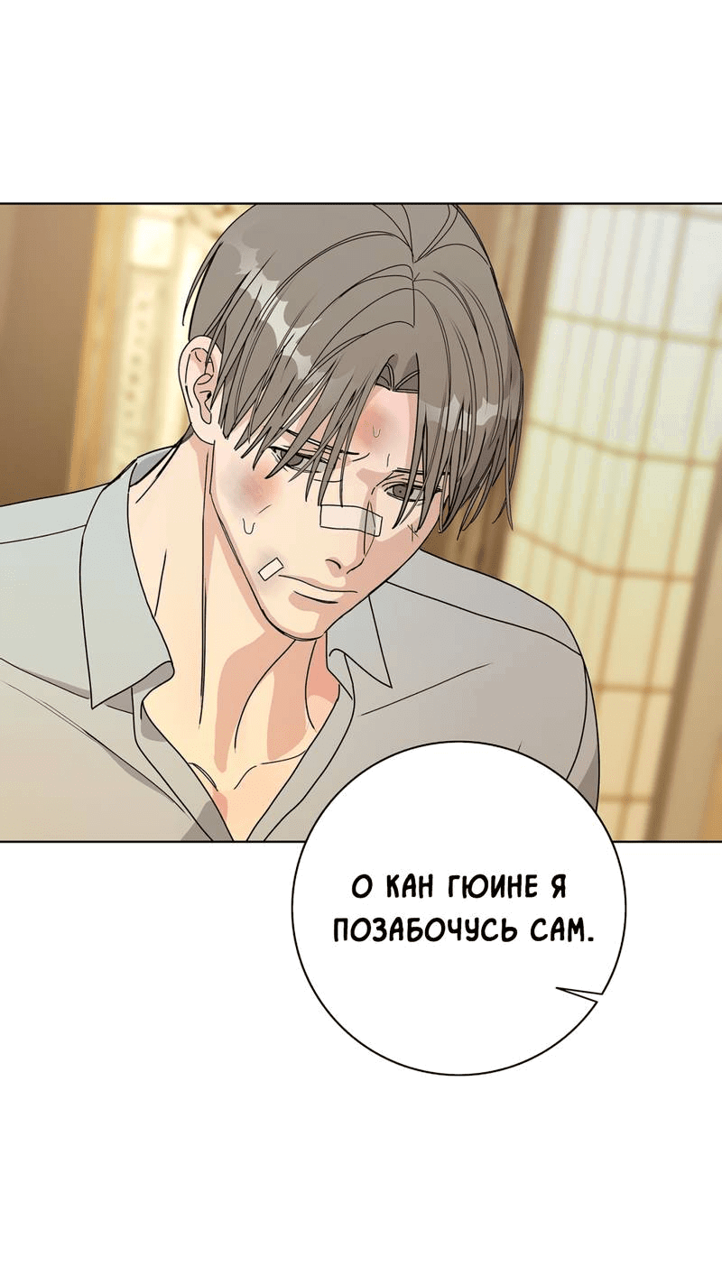 Манга Вспыхнуть - Глава 56 Страница 44