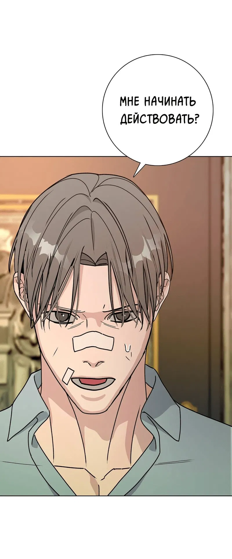 Манга Вспыхнуть - Глава 56 Страница 61