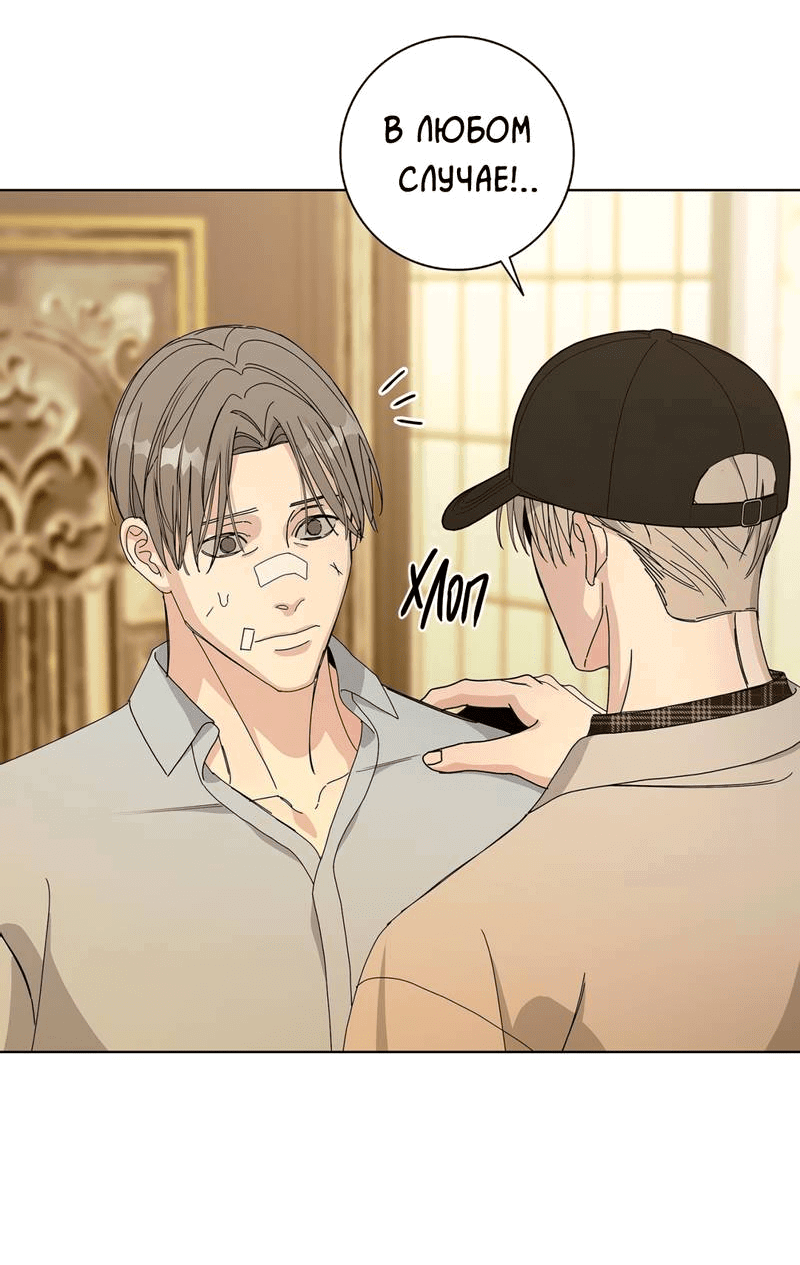 Манга Вспыхнуть - Глава 56 Страница 56