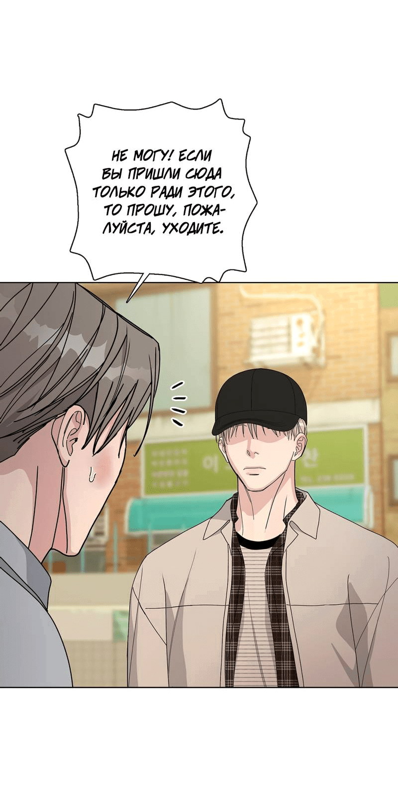 Манга Вспыхнуть - Глава 56 Страница 32