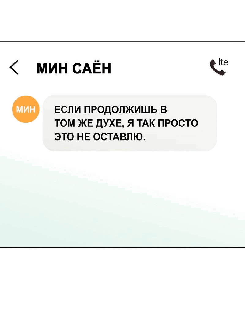 Манга Вспыхнуть - Глава 56 Страница 12