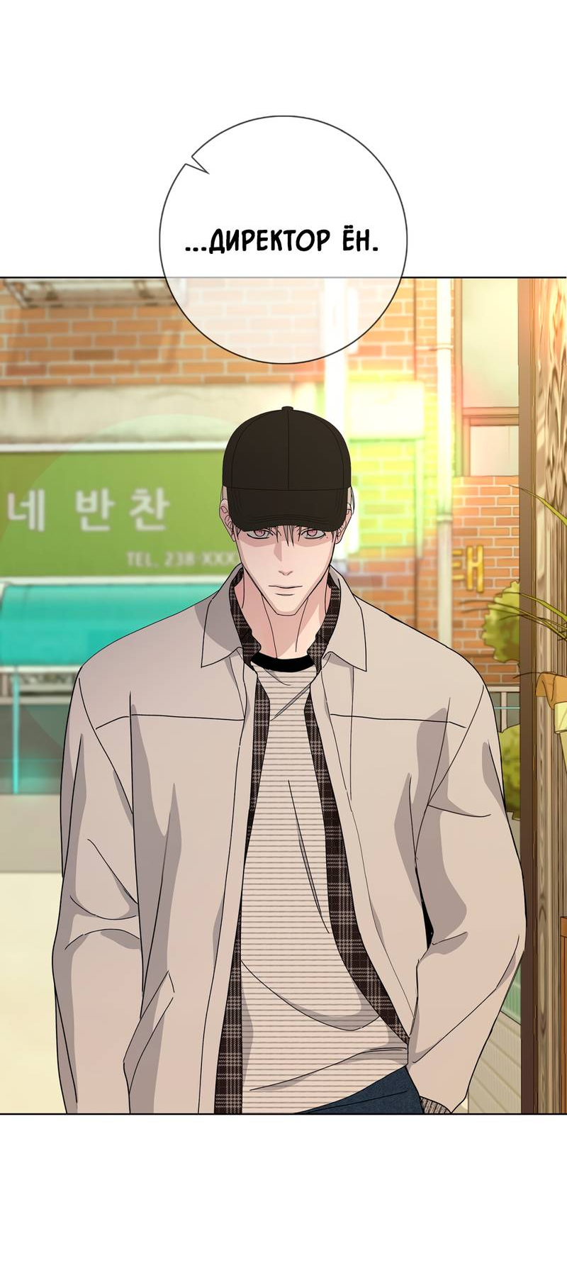 Манга Вспыхнуть - Глава 56 Страница 28