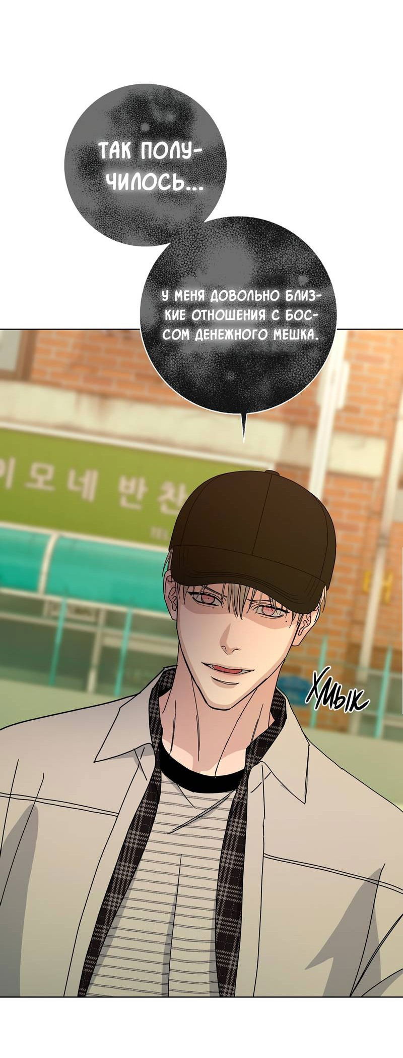 Манга Вспыхнуть - Глава 56 Страница 53