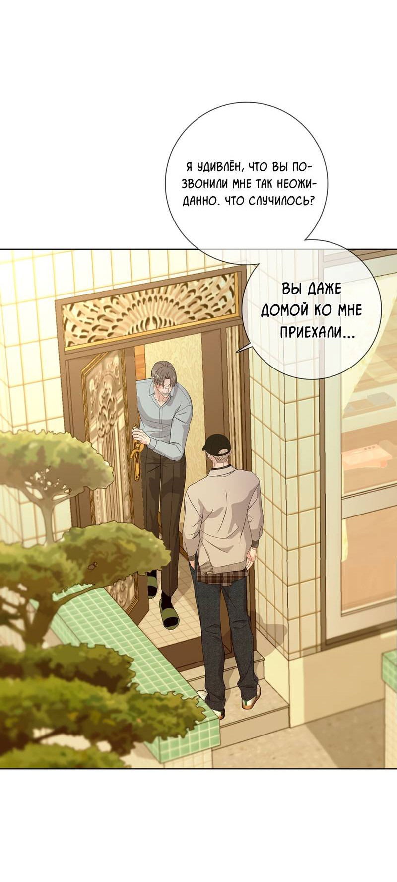 Манга Вспыхнуть - Глава 56 Страница 29