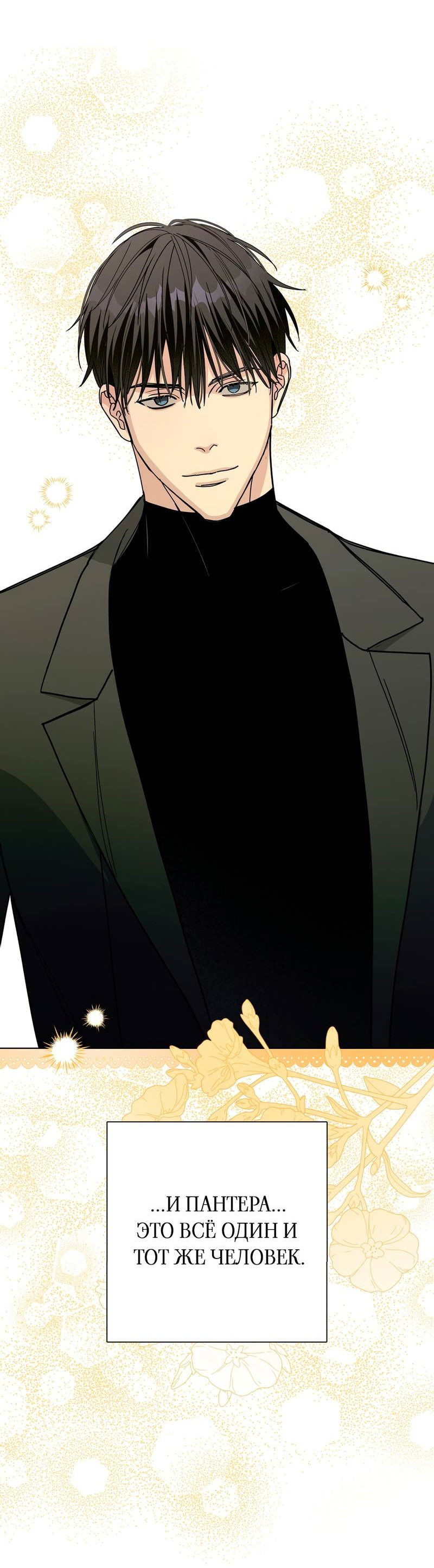 Манга Вспыхнуть - Глава 56 Страница 24