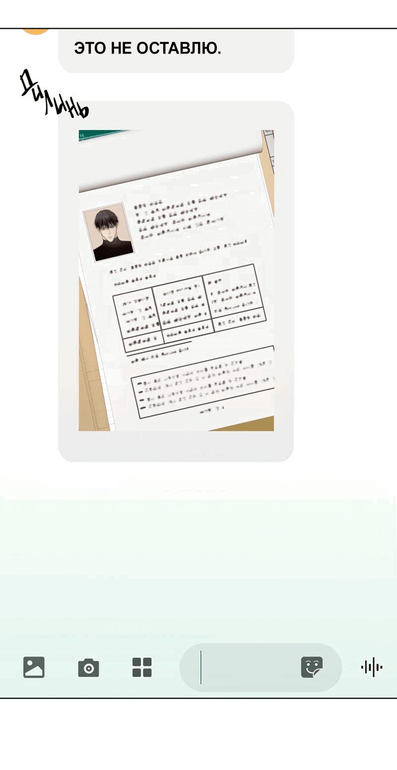 Манга Вспыхнуть - Глава 56 Страница 13