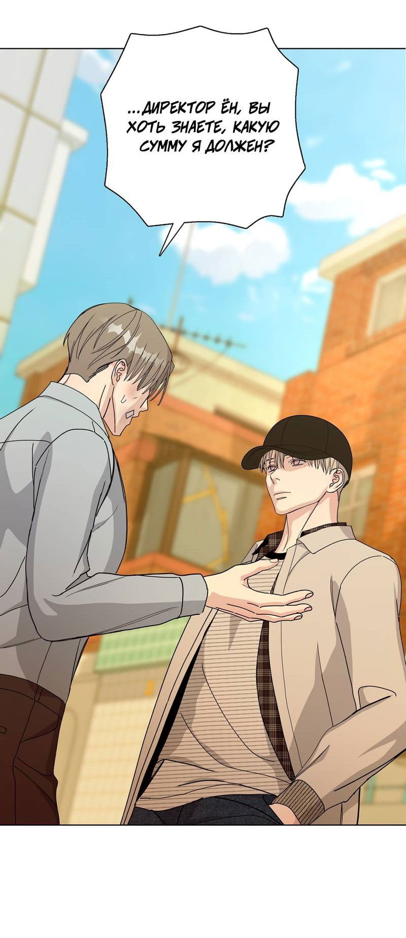 Манга Вспыхнуть - Глава 56 Страница 49