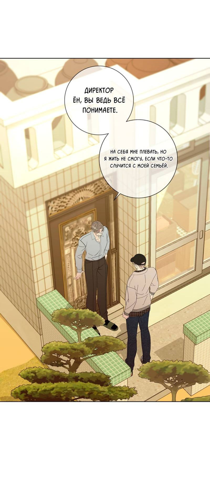 Манга Вспыхнуть - Глава 56 Страница 40