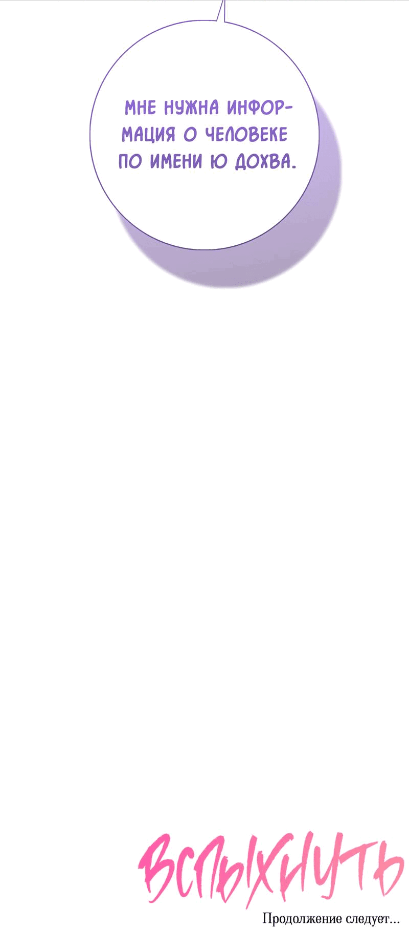 Манга Вспыхнуть - Глава 55 Страница 59