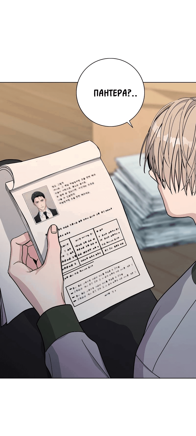 Манга Вспыхнуть - Глава 55 Страница 44
