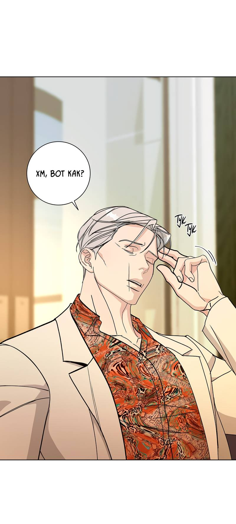 Манга Вспыхнуть - Глава 55 Страница 10