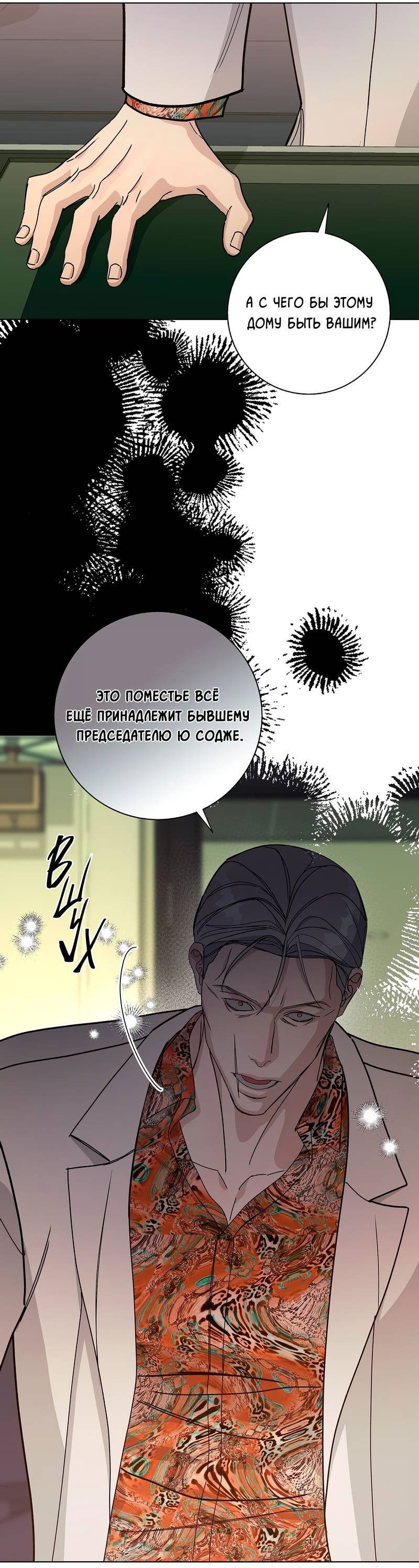 Манга Вспыхнуть - Глава 55 Страница 28