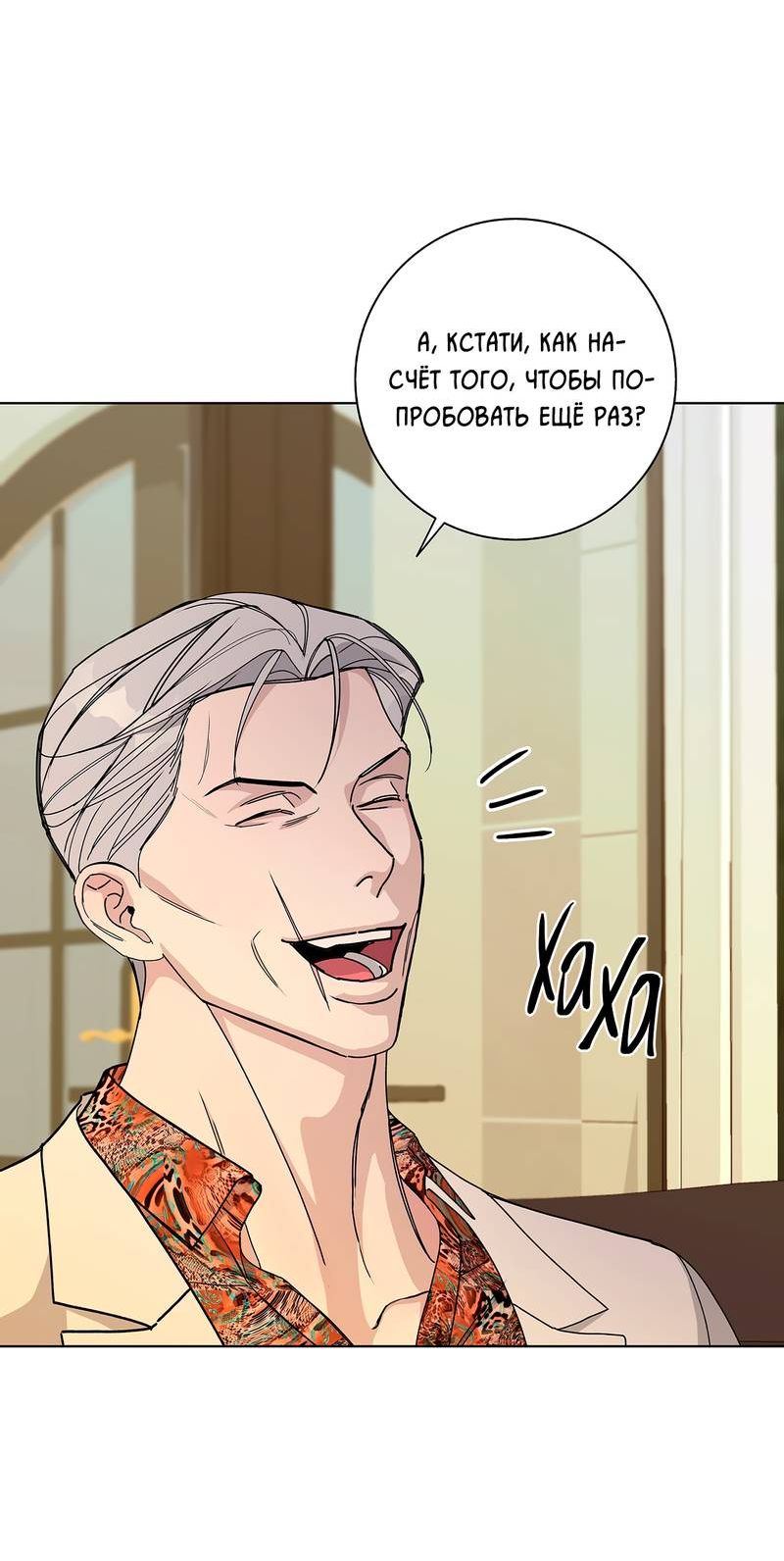 Манга Вспыхнуть - Глава 55 Страница 19
