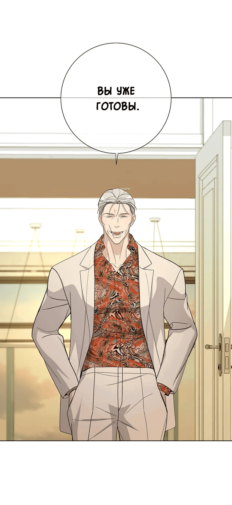 Манга Вспыхнуть - Глава 55 Страница 5