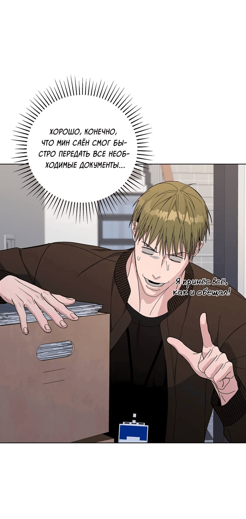 Манга Вспыхнуть - Глава 55 Страница 35