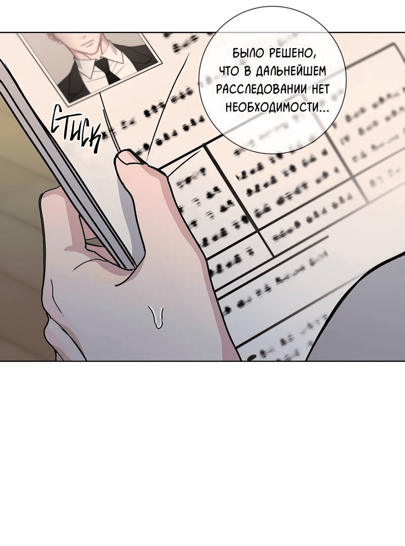 Манга Вспыхнуть - Глава 55 Страница 53