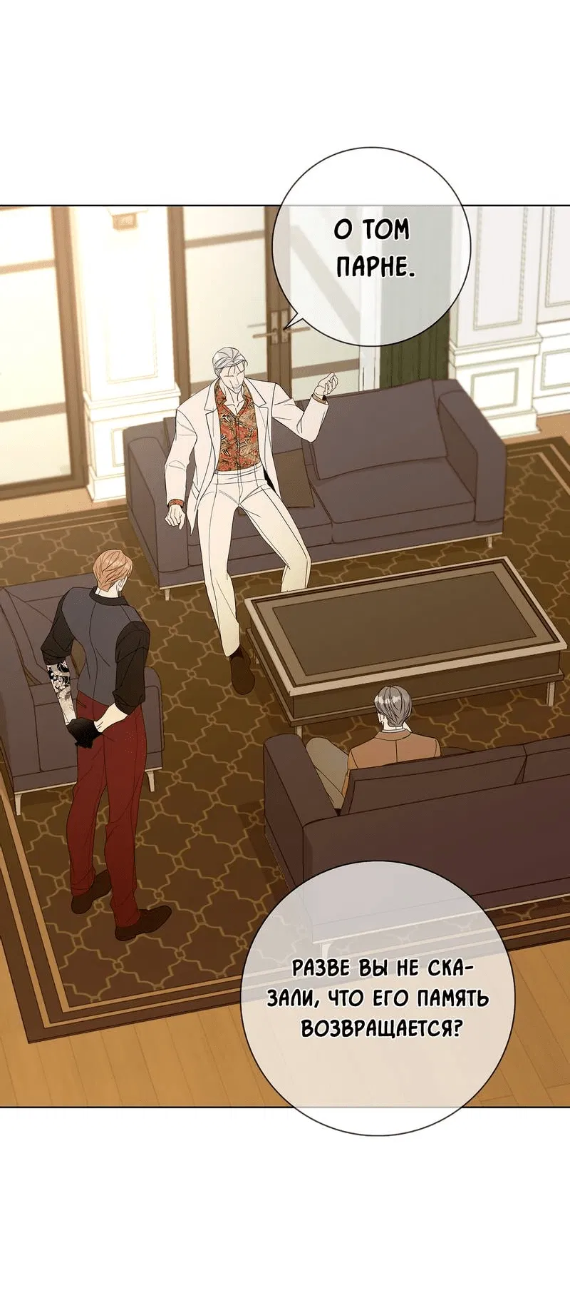 Манга Вспыхнуть - Глава 55 Страница 12
