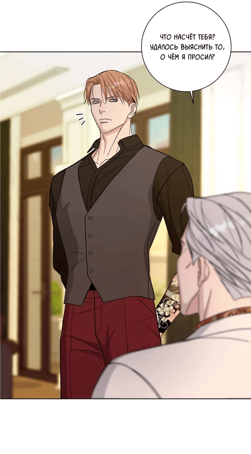 Манга Вспыхнуть - Глава 55 Страница 8