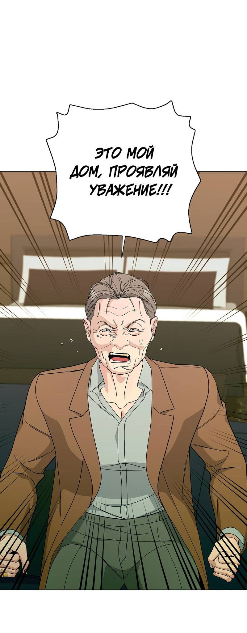 Манга Вспыхнуть - Глава 55 Страница 26