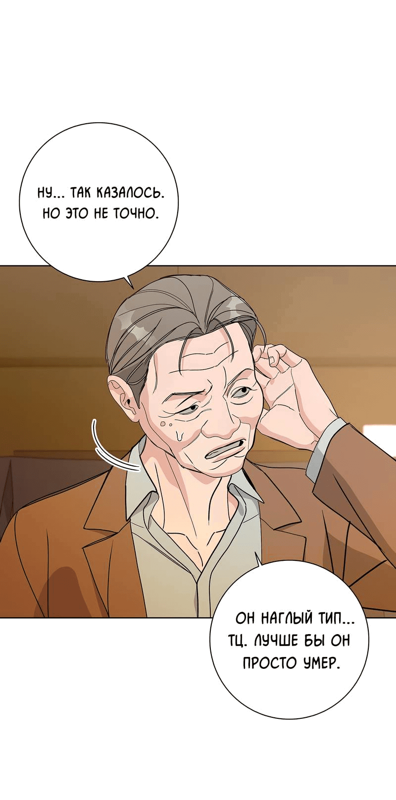 Манга Вспыхнуть - Глава 55 Страница 13