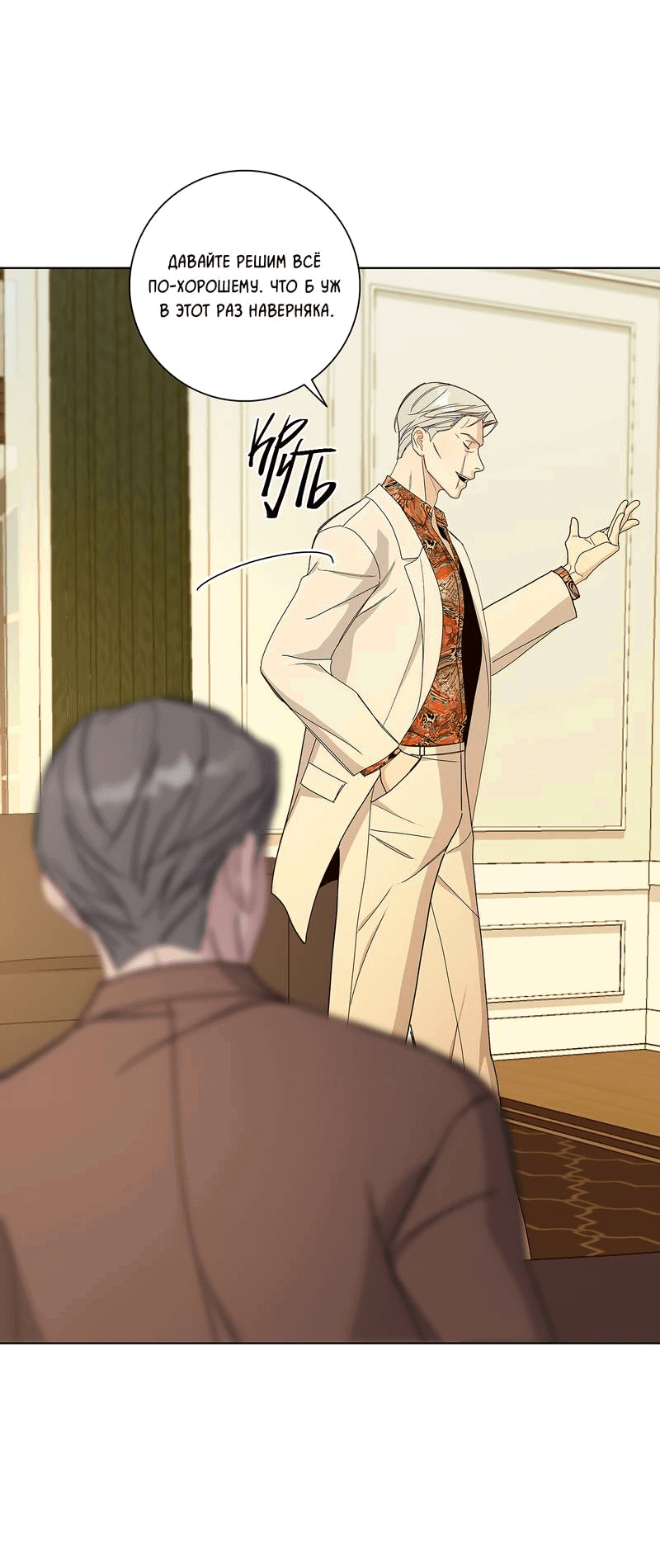 Манга Вспыхнуть - Глава 55 Страница 30