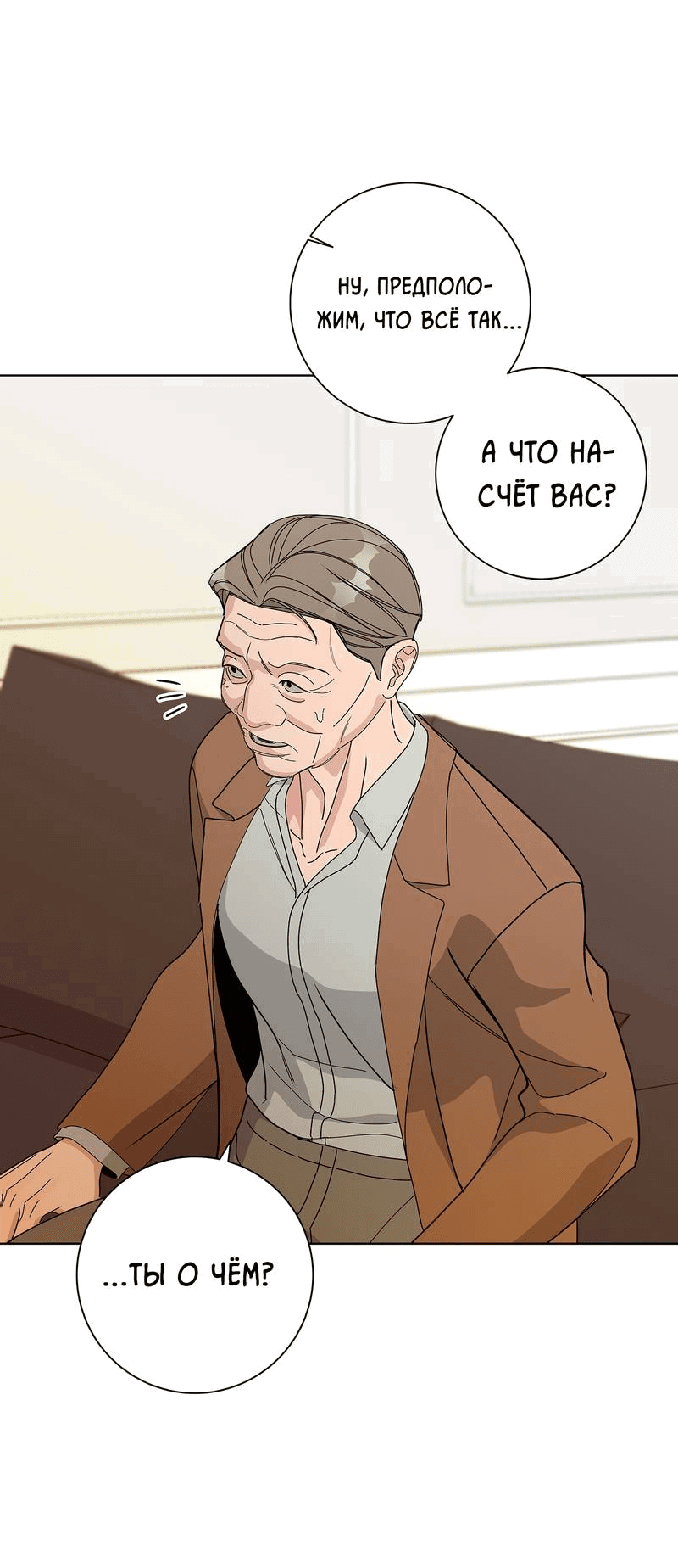 Манга Вспыхнуть - Глава 55 Страница 11