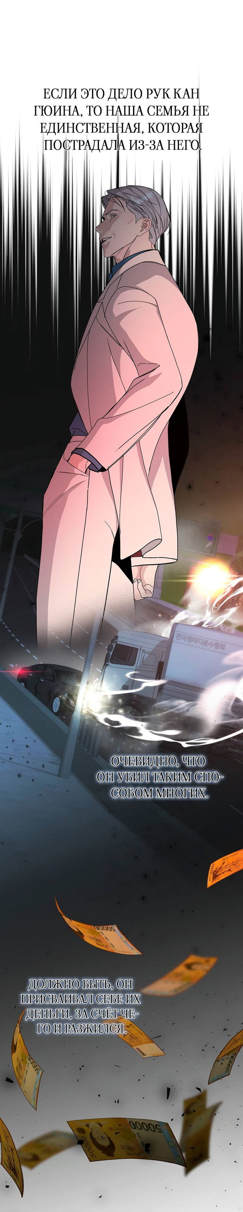 Манга Вспыхнуть - Глава 55 Страница 39