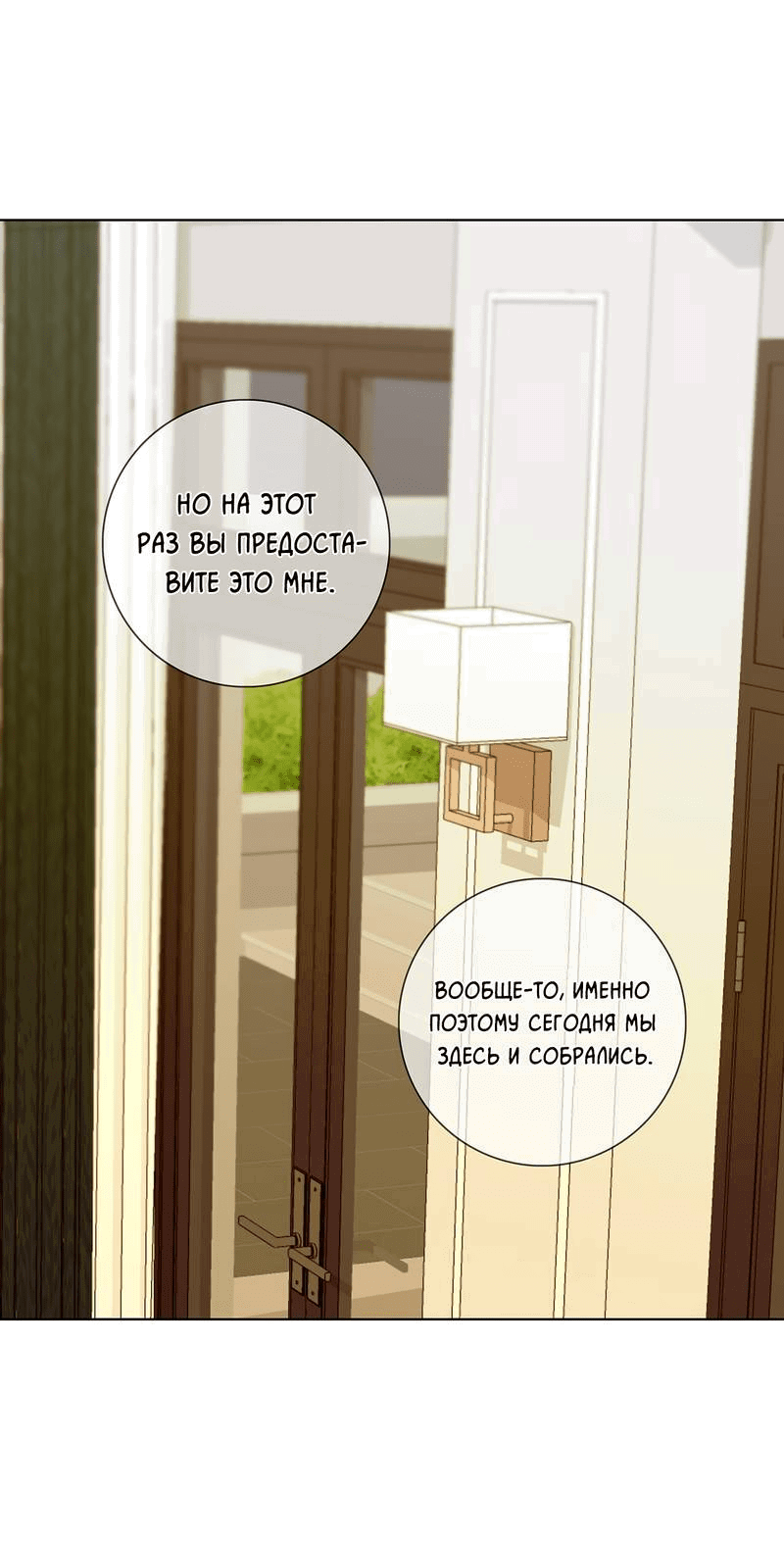 Манга Вспыхнуть - Глава 55 Страница 20