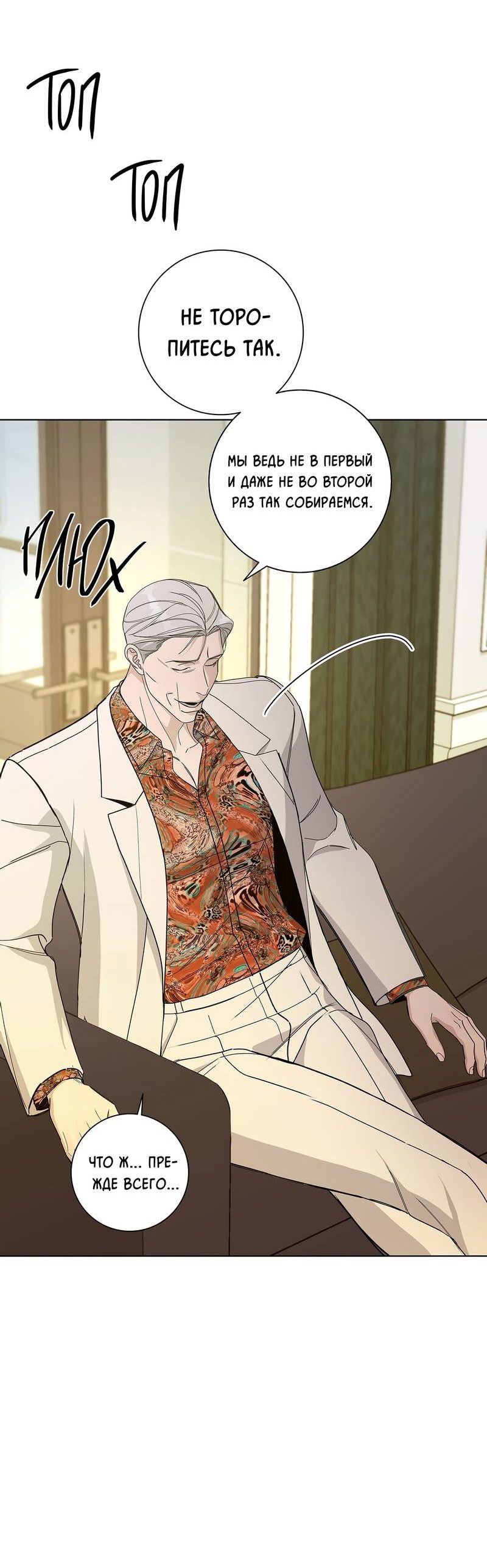 Манга Вспыхнуть - Глава 55 Страница 7