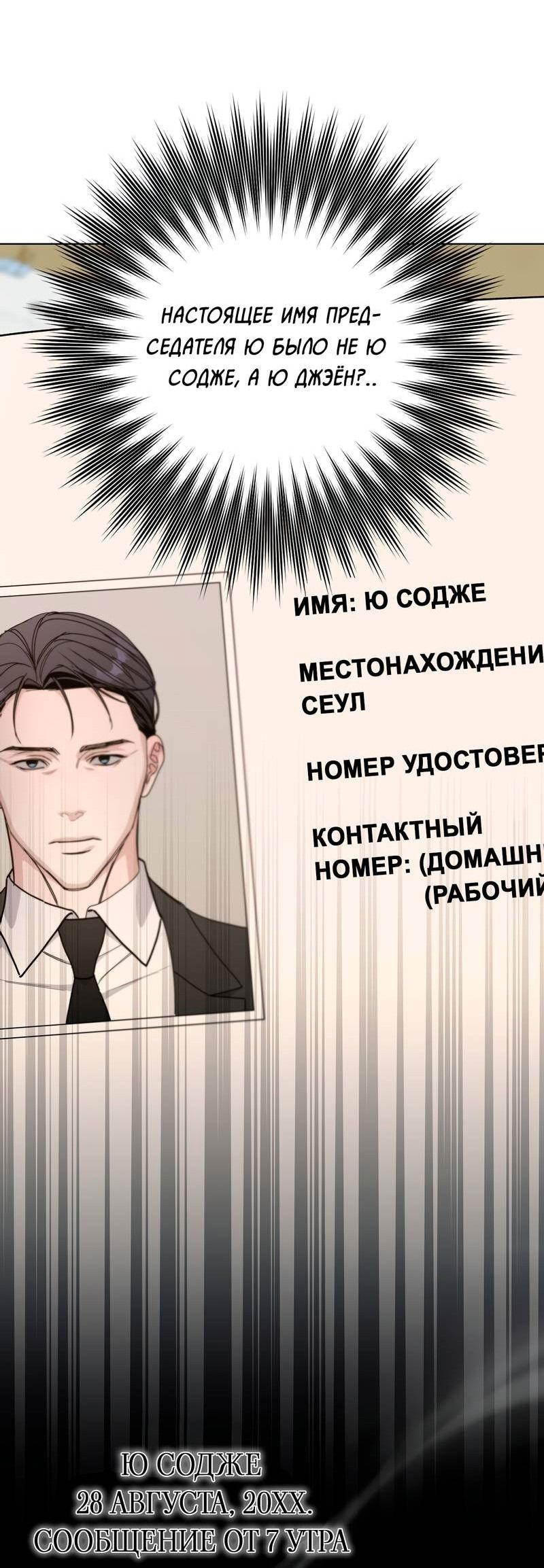 Манга Вспыхнуть - Глава 55 Страница 48