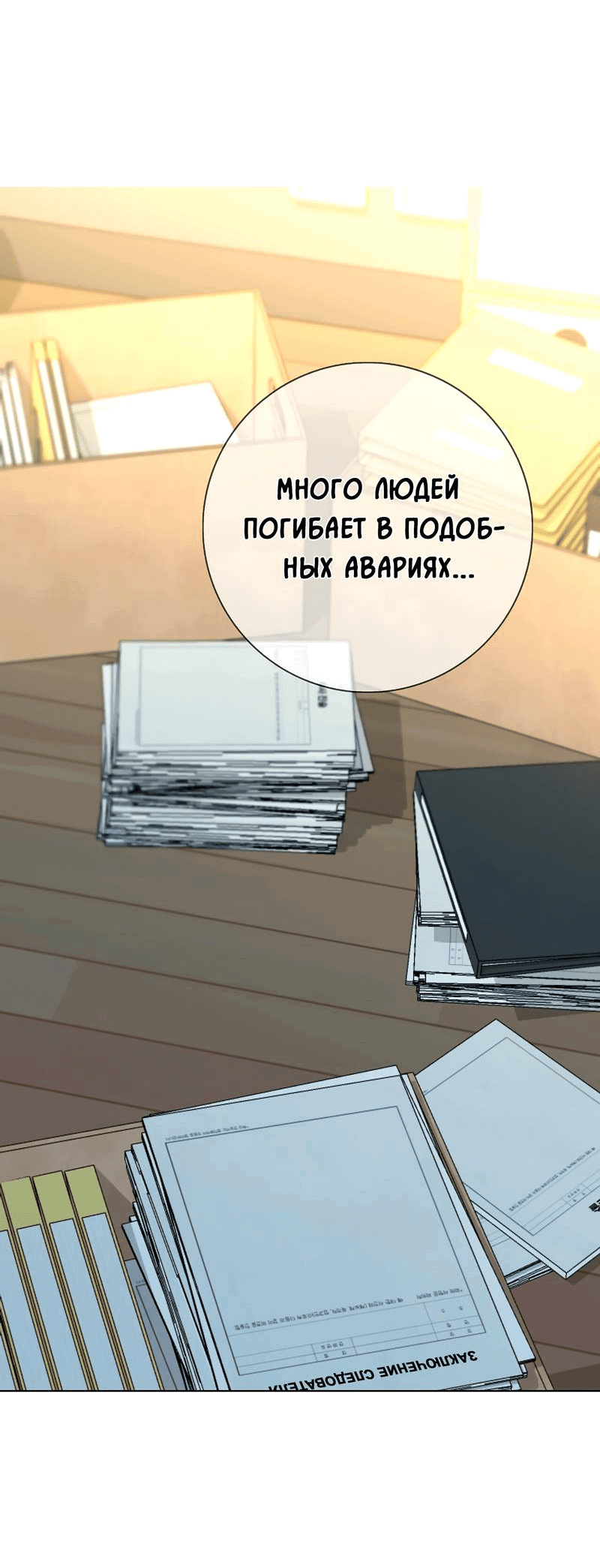 Манга Вспыхнуть - Глава 55 Страница 38