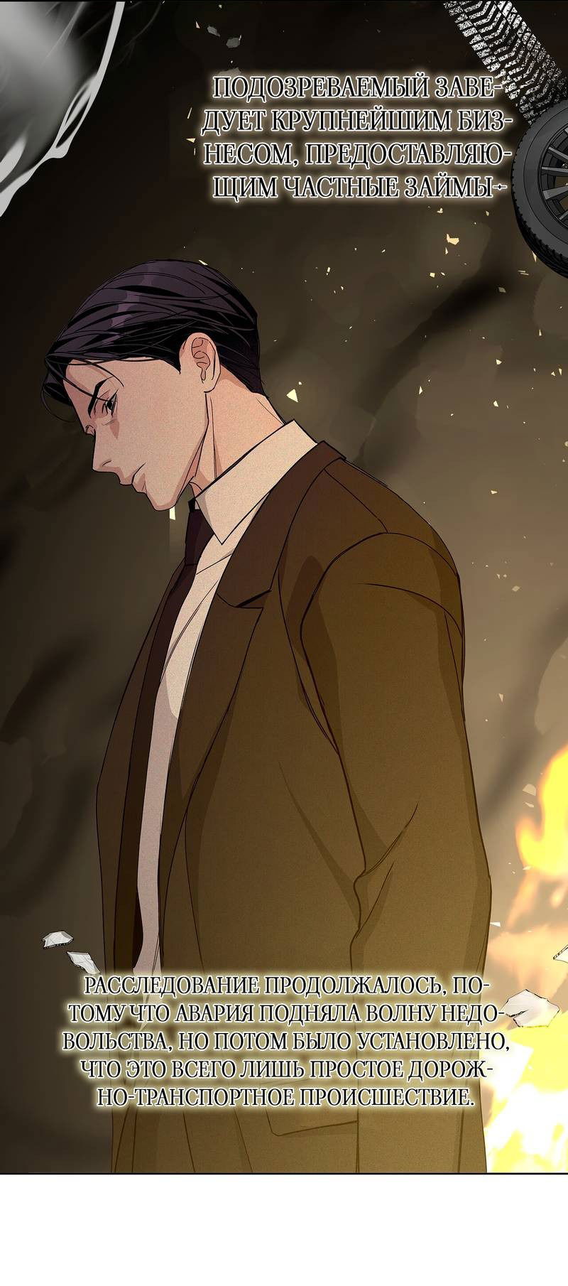 Манга Вспыхнуть - Глава 55 Страница 50