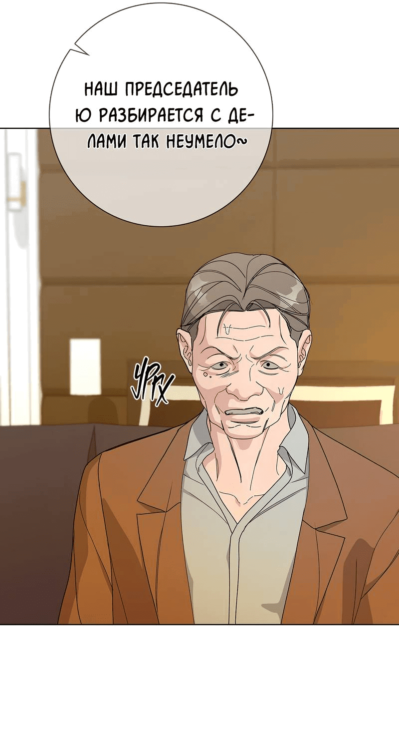 Манга Вспыхнуть - Глава 55 Страница 15