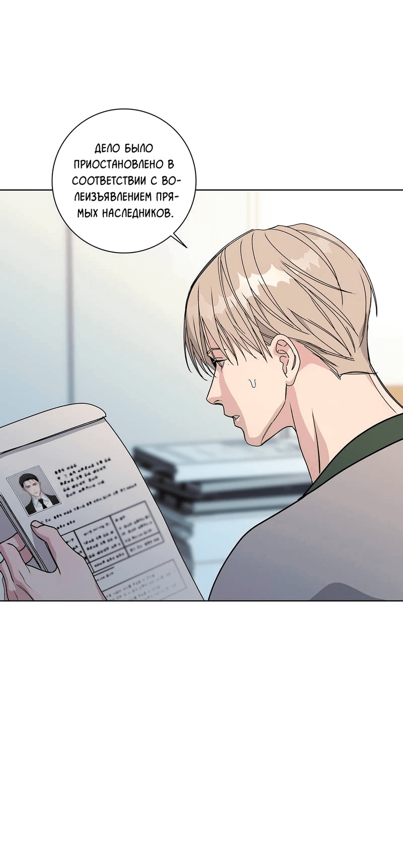 Манга Вспыхнуть - Глава 55 Страница 52