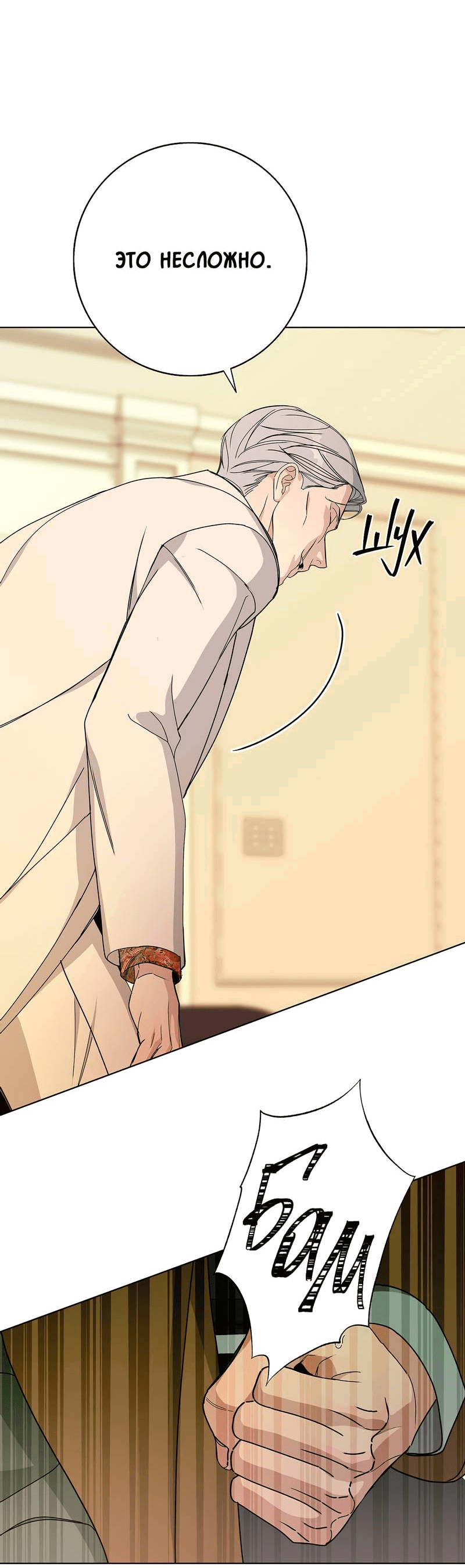 Манга Вспыхнуть - Глава 55 Страница 25