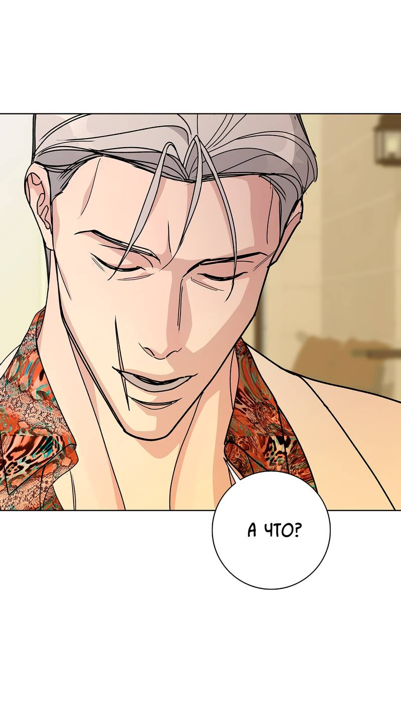Манга Вспыхнуть - Глава 55 Страница 24