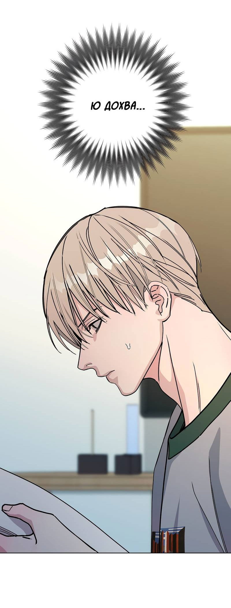 Манга Вспыхнуть - Глава 55 Страница 54