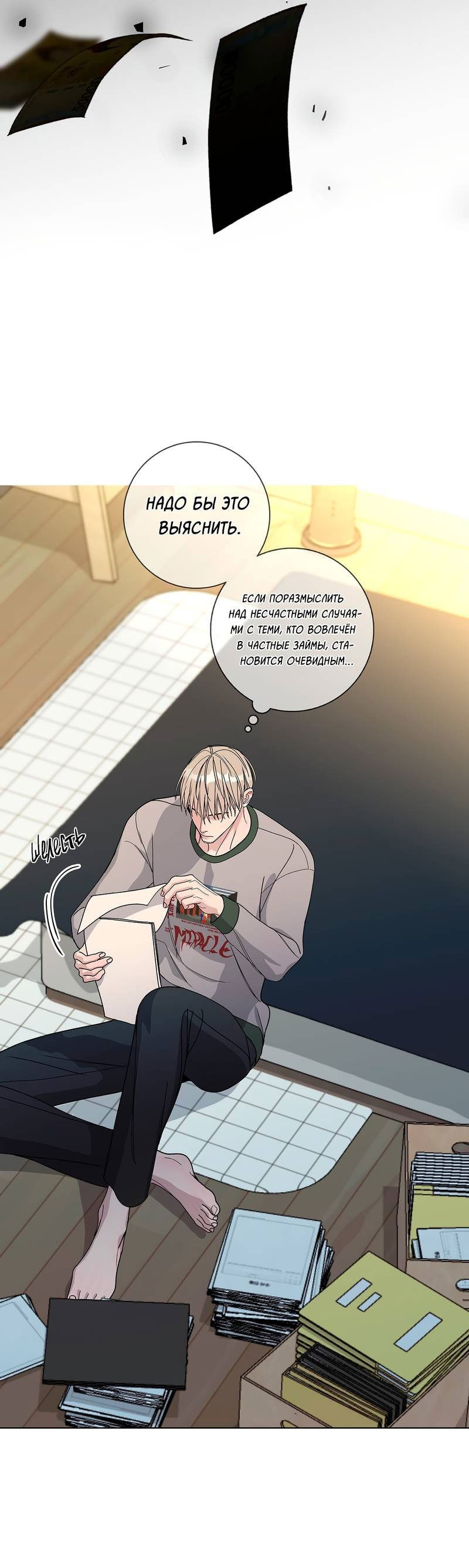 Манга Вспыхнуть - Глава 55 Страница 40