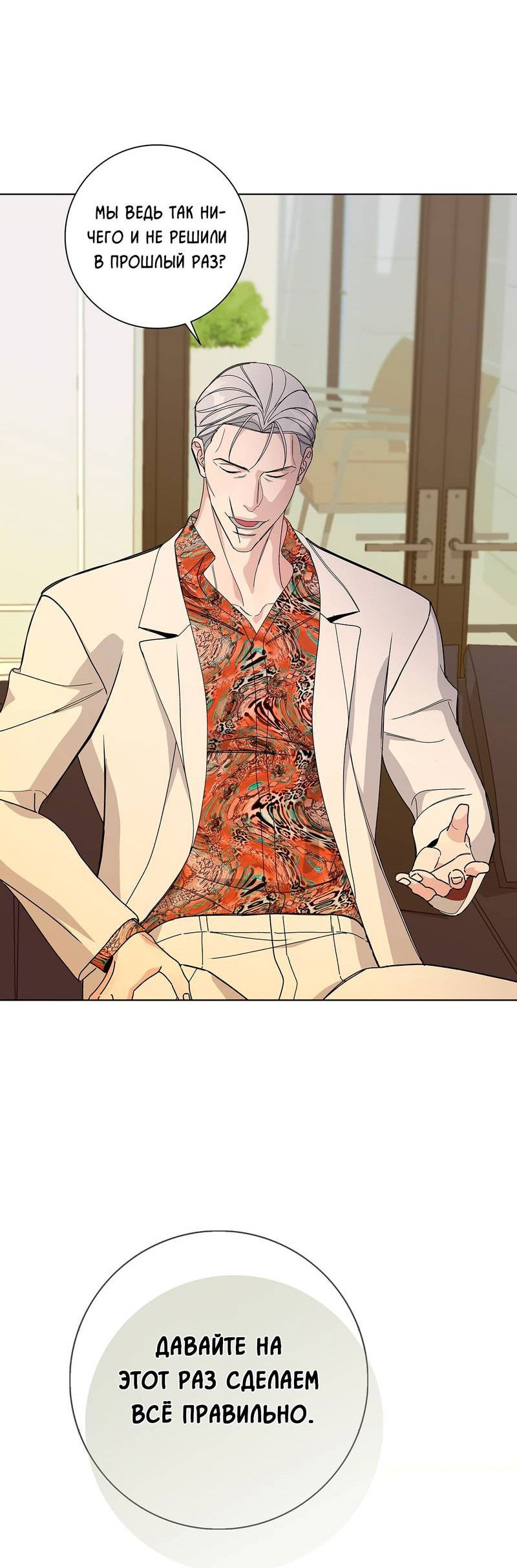 Манга Вспыхнуть - Глава 55 Страница 21