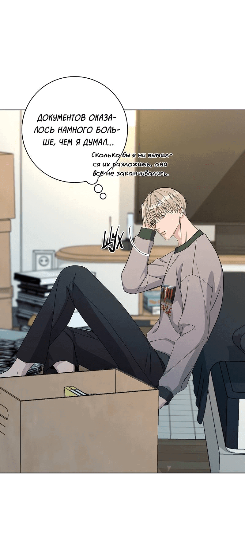 Манга Вспыхнуть - Глава 55 Страница 37