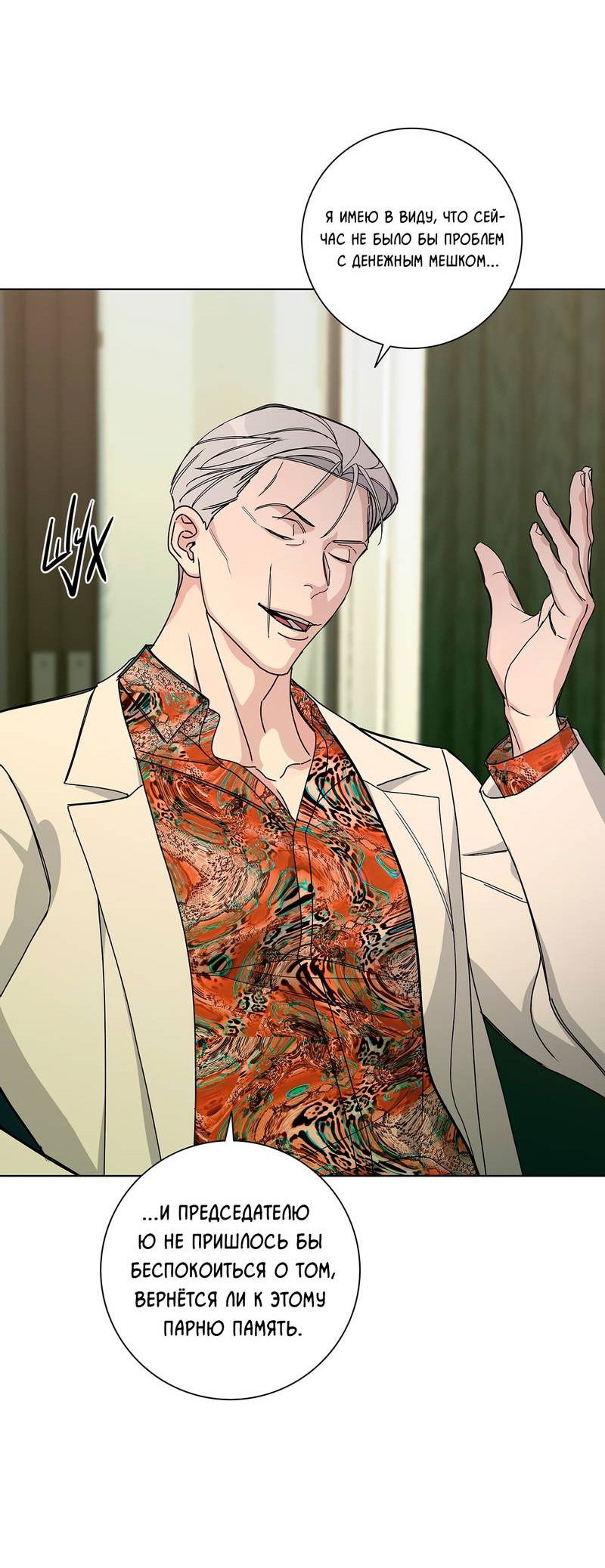 Манга Вспыхнуть - Глава 55 Страница 18