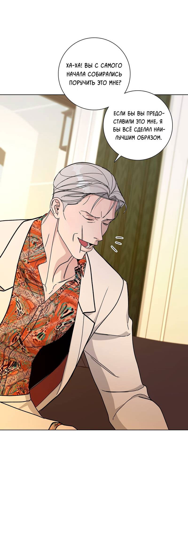 Манга Вспыхнуть - Глава 55 Страница 14