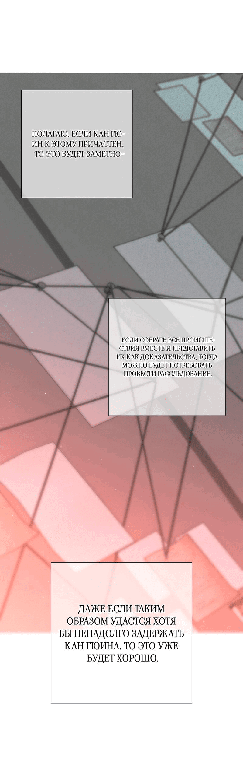 Манга Вспыхнуть - Глава 55 Страница 41