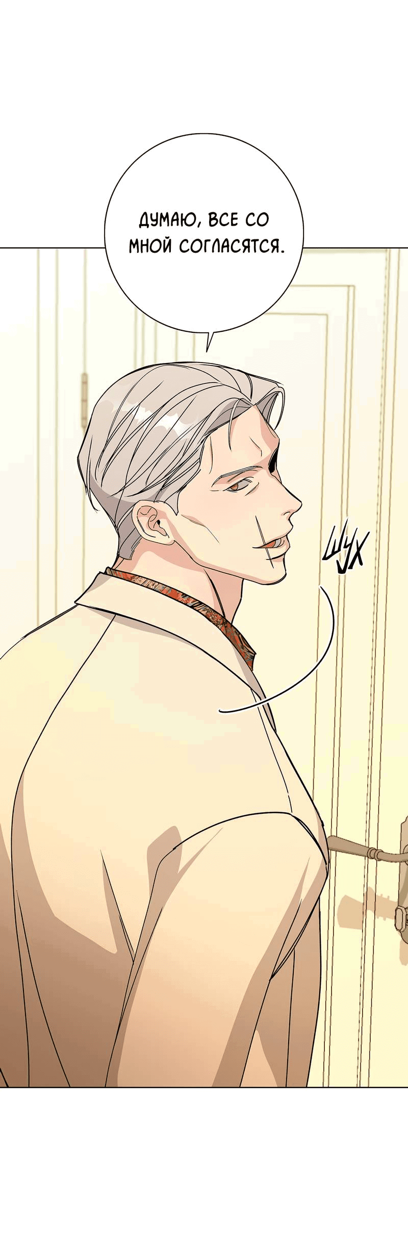 Манга Вспыхнуть - Глава 55 Страница 31